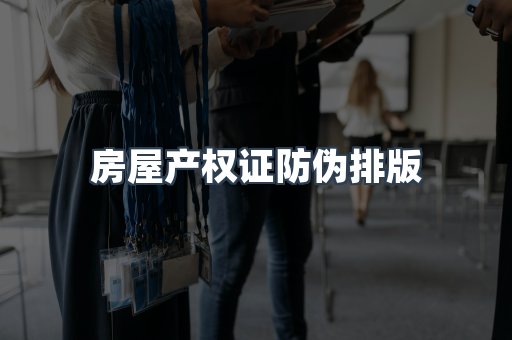 证书制作